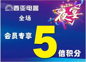 9.23夜宴會(huì)員專享5倍積分