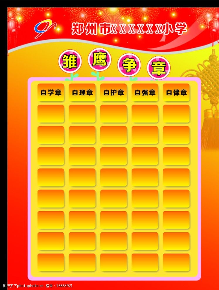 雛鷹爭(zhēng)章圖片