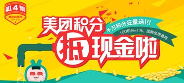 美團(tuán)積分怎么獲得和抵現(xiàn)金