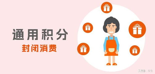 互生系統(tǒng)平臺(tái) 小積分,大有可為
