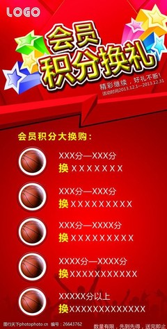 會員積分換禮