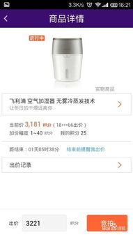 陸積分如何競(jìng)拍商品