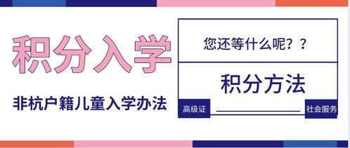 杭州積分入學(xué)分?jǐn)?shù)怎么算,積分加分技巧