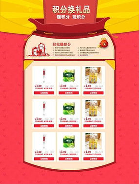 超市積分圖片 超市積分設(shè)計(jì)素材 紅動(dòng)中國(guó)