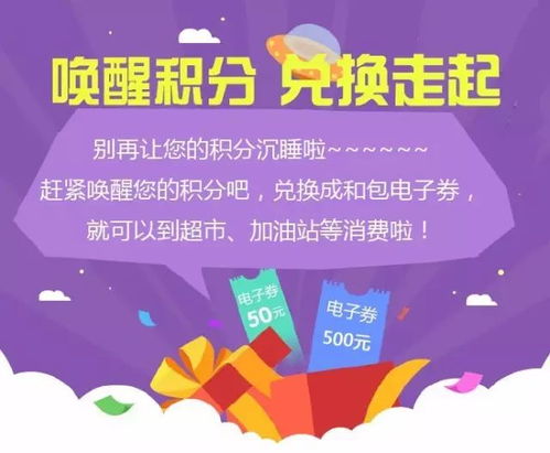 內(nèi)含話費禮包 別讓你的積分睡大覺 兌換走起