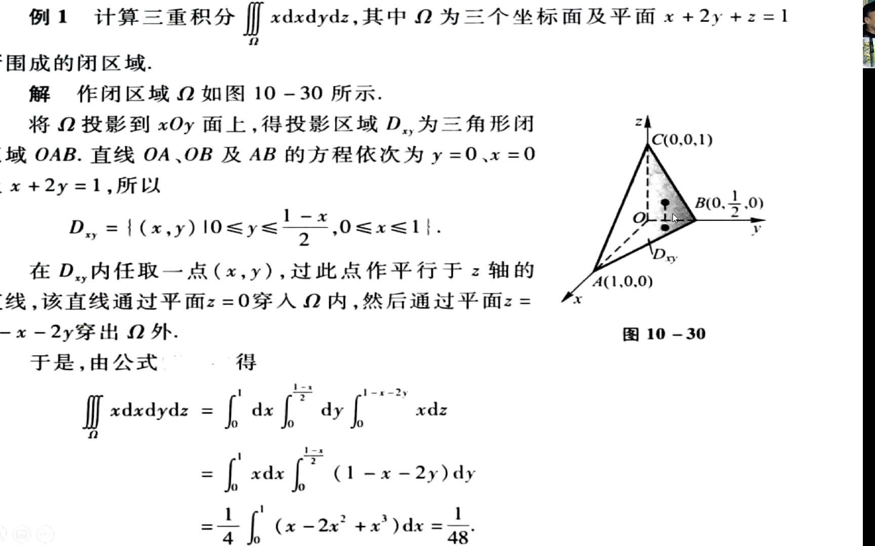 三重積分次序