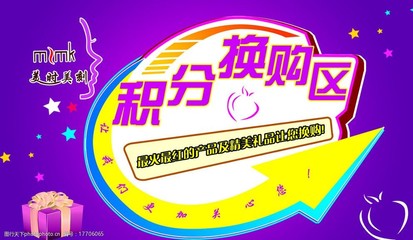美時(shí)美刻積分換購(gòu)區(qū)圖片