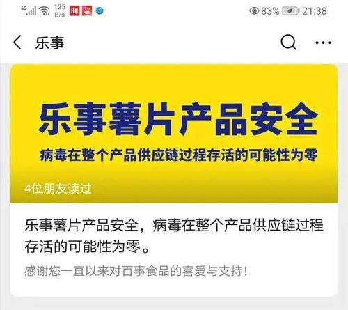 百事公司發(fā)聲明 涉疫工廠不產(chǎn)可樂,樂事薯片產(chǎn)品安全