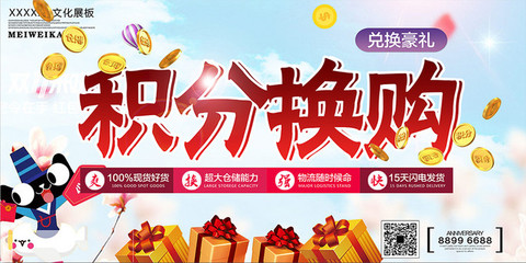 積分兌換