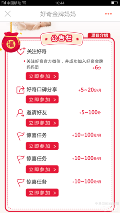 #金牌媽媽最強(qiáng)攻略#+寶媽們快快攢積分對(duì)好奇產(chǎn)品哦 - 福利社 - 媽媽幫