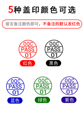 數(shù)字印章刻印名字姓名蓋章定制QC/Pass章合格質(zhì)檢檢驗章刻字圓章質(zhì)量合格證定做積分卡小印章記號字母原子印