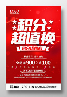 積分兌換