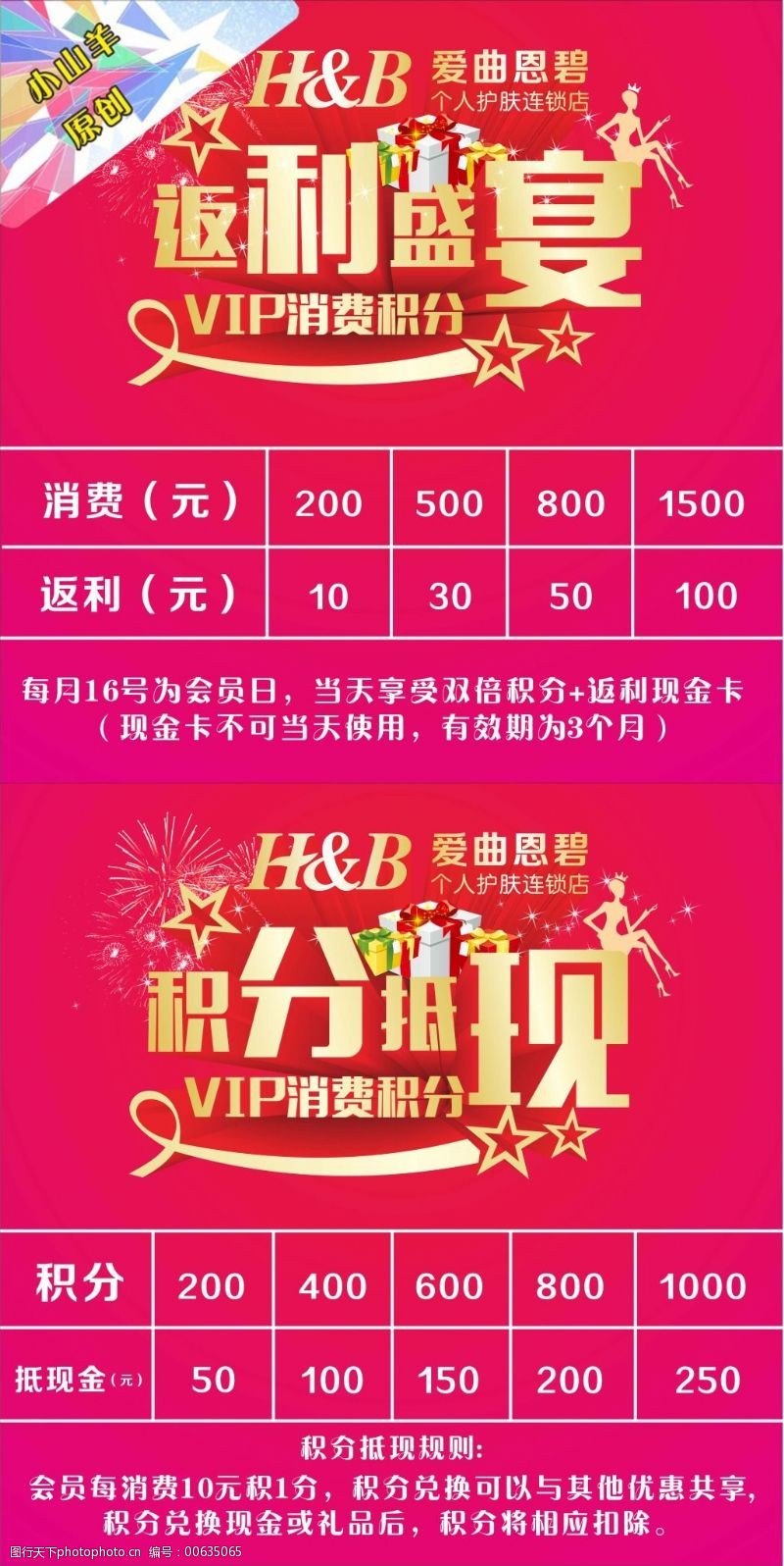 積分抵現(xiàn)圖片素材