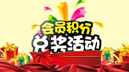 會(huì)員積分平面廣告素材免費(fèi)下載(圖片編號(hào):5604919)