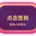 積分商城