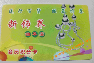 重慶積分卡設(shè)計(jì),重慶訂做積分卡工廠(chǎng),重慶做卡公司,重慶會(huì)員卡,重慶專(zhuān)業(yè)制卡產(chǎn)品的資料 - 重慶機(jī)電網(wǎng)