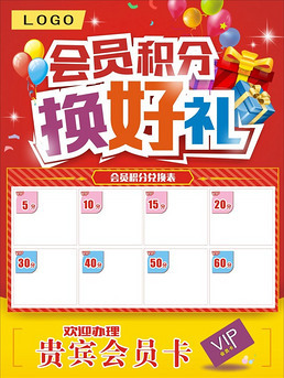 積分兌換海報(bào)設(shè)計(jì)圖片大全-積分兌換海報(bào)設(shè)計(jì)素材下載