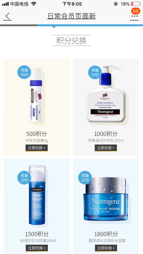 露得清旗艦店積分換正裝產(chǎn)品