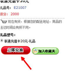 聯(lián)通積分兌換話費如何辦理