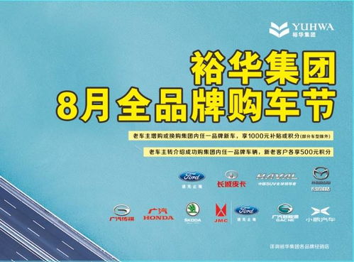 煙臺裕華集團全品牌8月火熱購車節(jié)