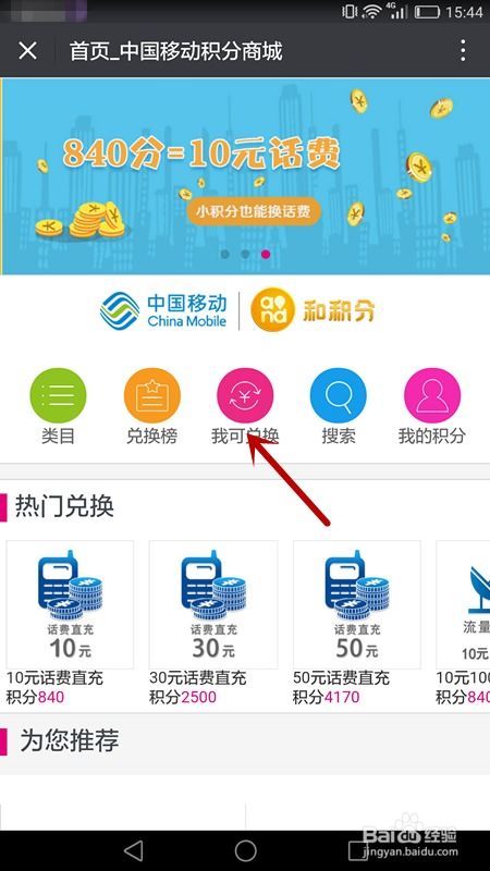 如何在手機上用移動卡積分兌換商品